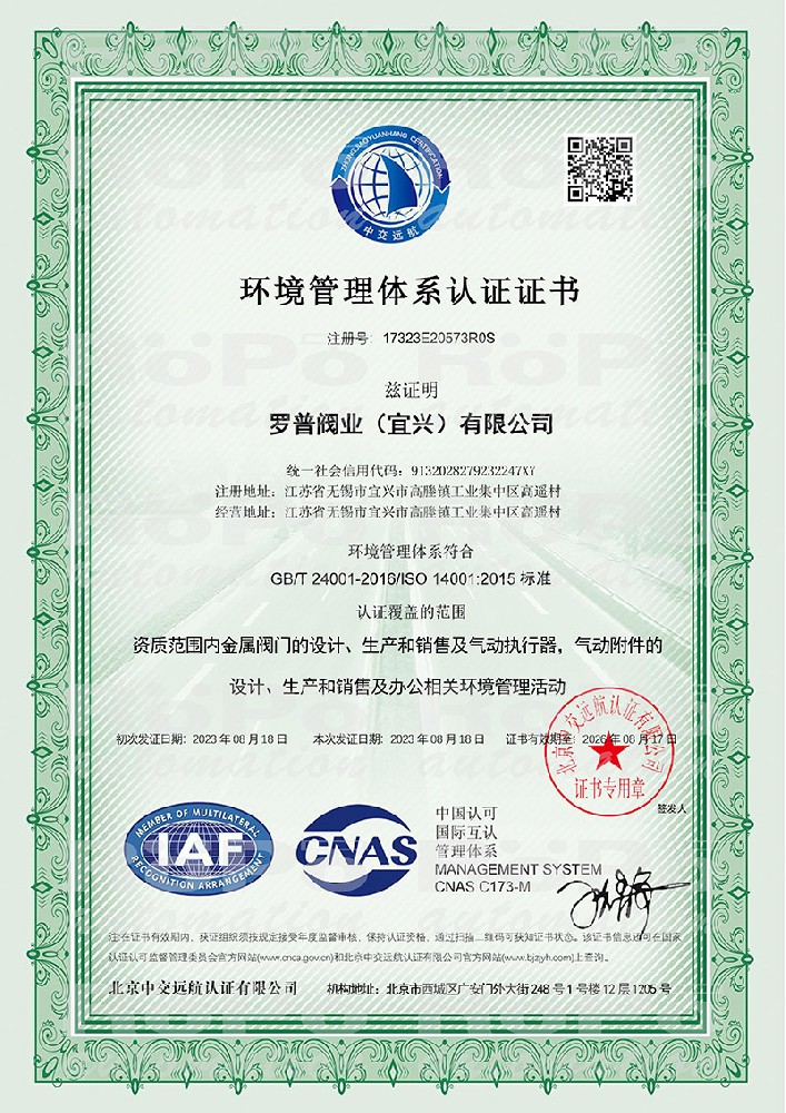 14001-环境管理体系认证证书.jpg